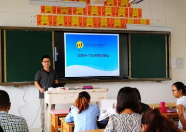投资风险知识公益讲座（二） 