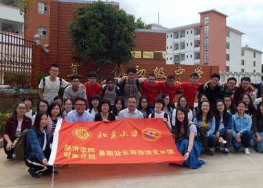 川基金资助北京大学经济学院“财童计划”财童夏令营活动 